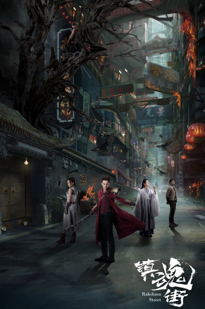 Rakshasa Street (2023 Chinese Drama)